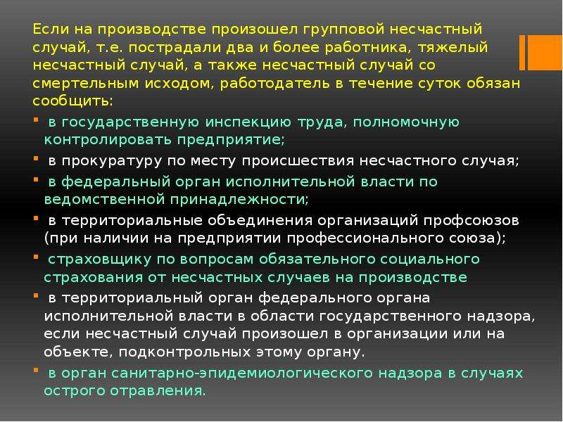 Судебная практика несчастный на производстве. Несчастный случай на производстве тяжелый случай. Групповой несчастный случай на производстве. Несчастный случай на производстве если он произошёл. Если произошел несчастный случай работодатель не обязан.