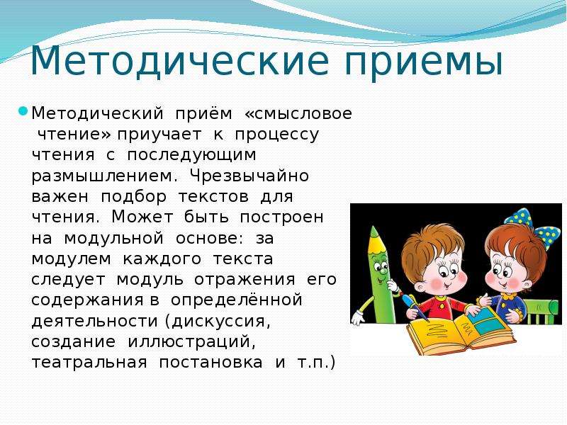 Осмысленное чтение презентация