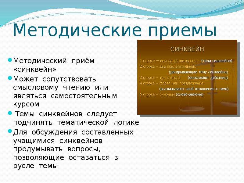 Синквейн на тему глобальные проблемы обществознание. Синквейн это методический прием который. Синквейн на тему смысловое чтение. Синквейн на тему атмосфера. Синквейн ученик пример.