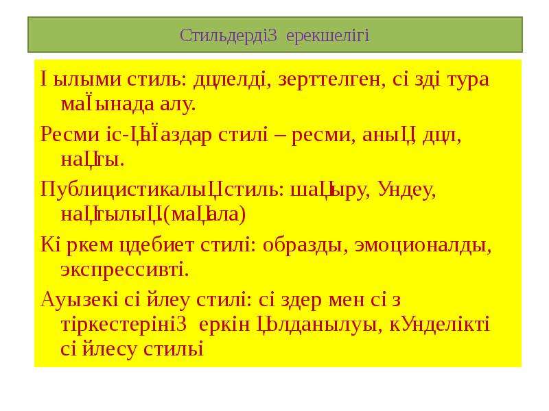 Ғылыми стиль. Стиль түрлері. Публицистикалык стиль. Публицистика стиль дегеніміз не.