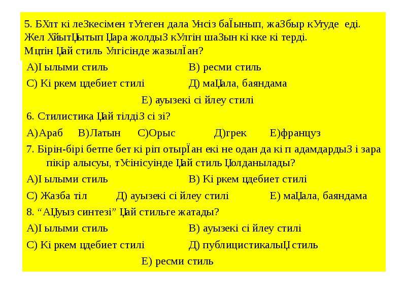 Ғылыми стиль. Стиль түрлері. Ғылыми стиль дегеніміз не. Жазба стиль дегеніміз.