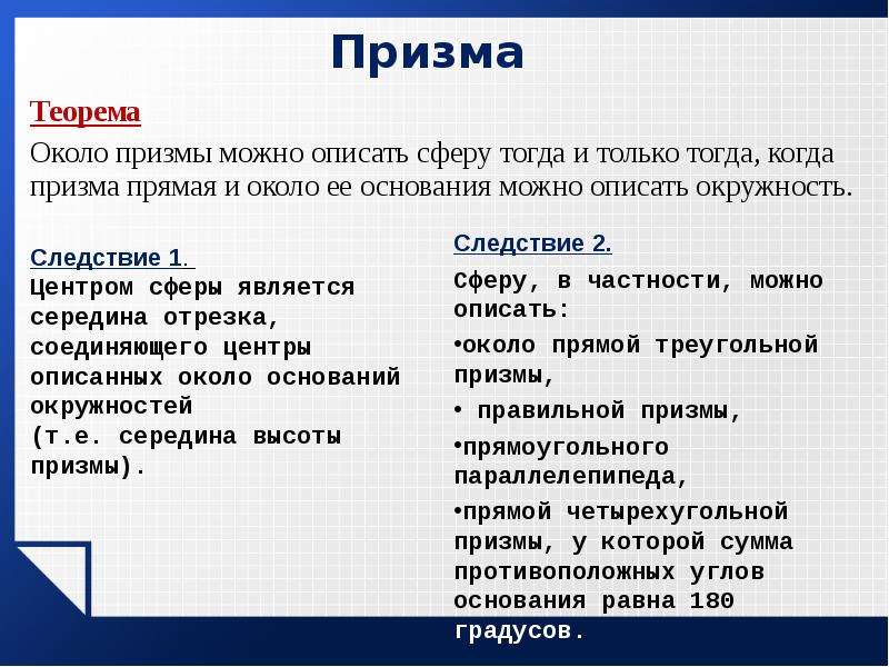 Разные задачи на многогранники цилиндр конус шар презентация 11 класс