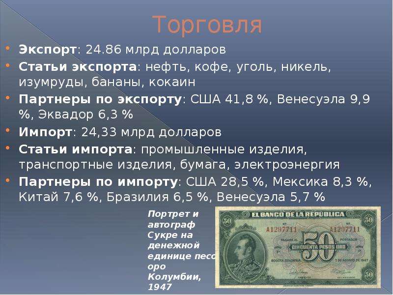 Презентация про колумбию