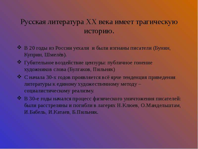 Презентация образ учителя в русской литературе 20 века