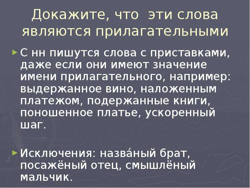 Выборы нн. Поношенное платье часть речи. Как доказать что слово является прилагательным. Как доказать что слово является причастием. Доказать что это текст.