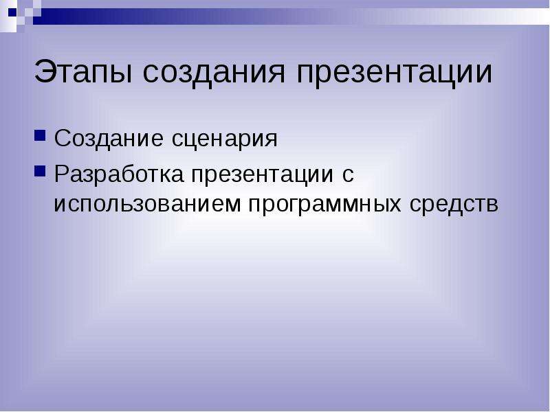 Средства разработки презентаций