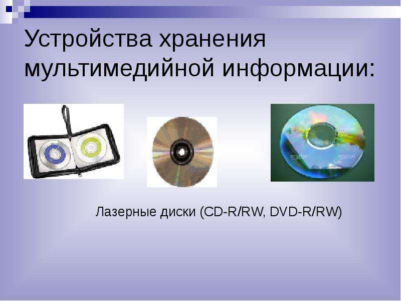 Что относится к средствам мультимедиа в powerpoint