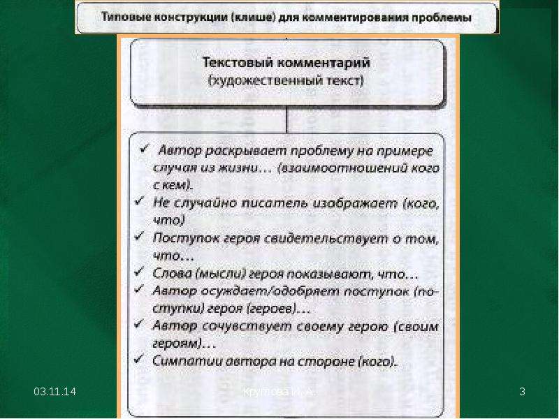 Подготовка к написанию сочинения.                               ЕГЭ. Русский язык  КОММЕНТАРИЙ К ПРОБЛЕМЕ, слайд №3