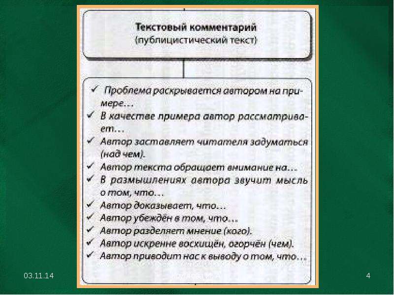 Подготовка к написанию сочинения.                               ЕГЭ. Русский язык  КОММЕНТАРИЙ К ПРОБЛЕМЕ, слайд №4