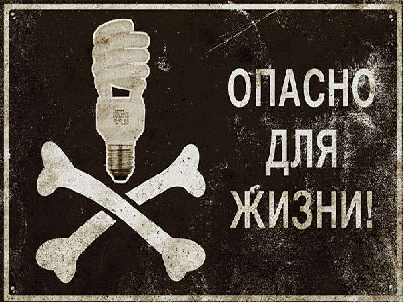 Опасно для жизни фото. Опасно для жизни. Что опасно для жизни человека. Опасно для жизни картинки. Опасно для жизни рисунок.