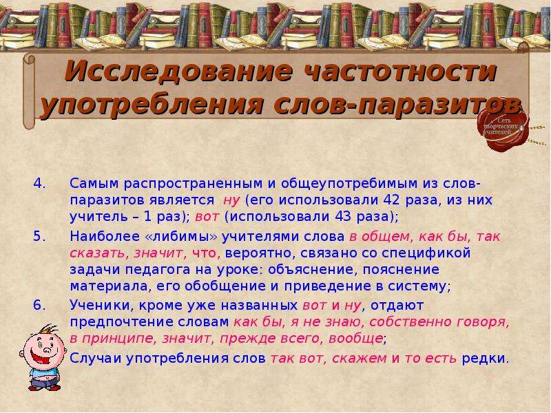 Презентация на тему слова паразиты 9 класс