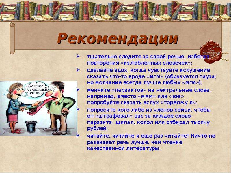 Наша речь сочинение. Следить за речью. Почему важно следить за чистотой речи. Почему нужно следить за своей речью. Следи за своей речью.