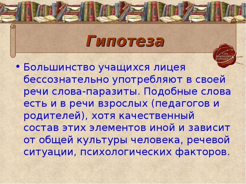 Презентация на тему слова паразиты 9 класс