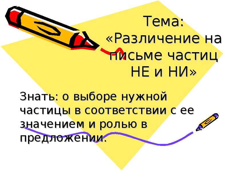 Зачем нужны частицы. Что нужно знать о частицах. Для чего нужна частичка to.