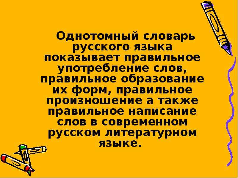 Презентация про толковый словарь