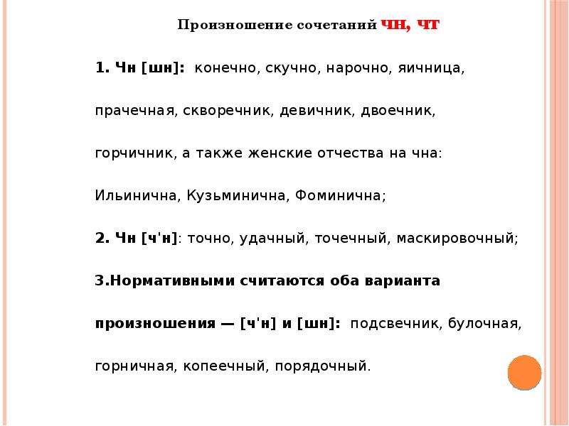 Конечно транскрипция. Произношение слова нарочно. Правильное произношение слова конечно. Произношение слова скучно.