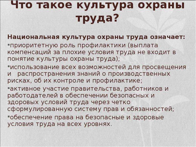 Культура техники безопасности. Понятие культура охраны труда. Культура охраны труда определение. Техника безопасности культуры труда. Культура охраны труда на предприятии.