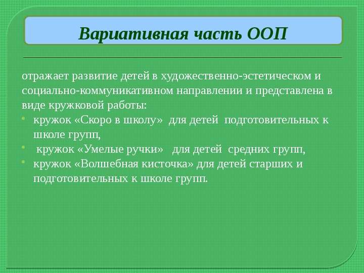 Реализация вариативной части. Способы вариативности ООП. Вариативность это кратко.