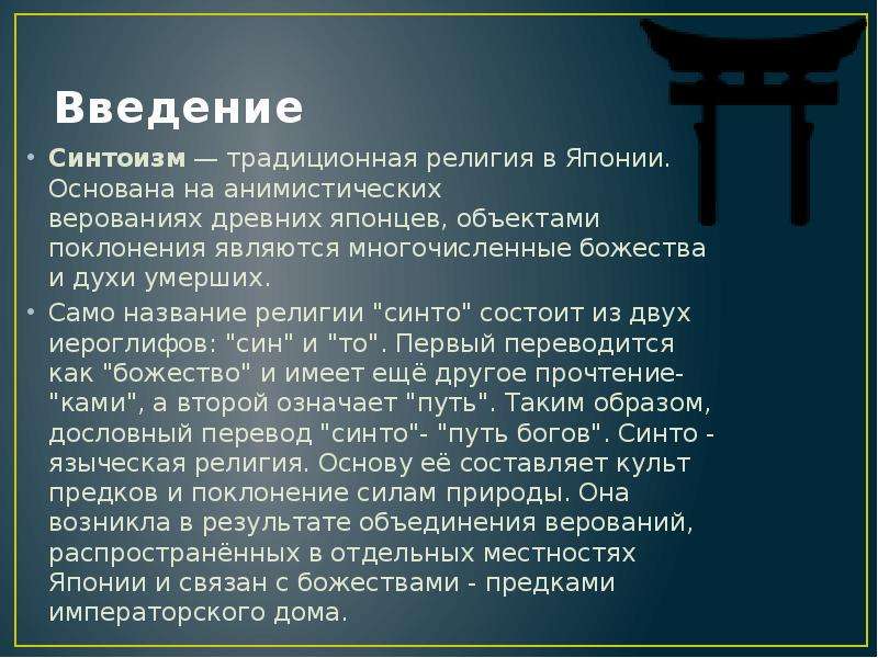 Религии японии презентация