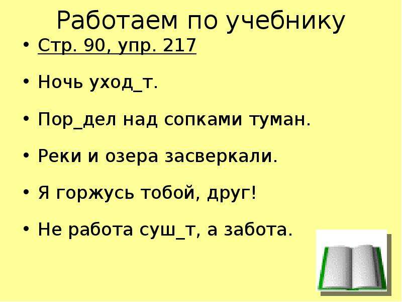 Не работа сушит а забота схема предложения