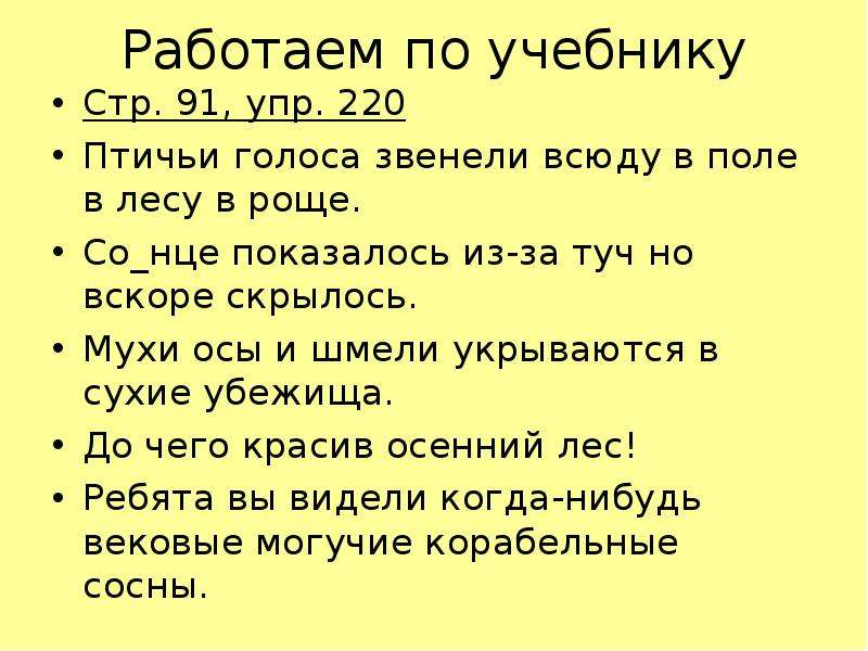 Птичьи голоса звенели всюду в поле в лесу в роще синтаксический разбор предложения со схемой