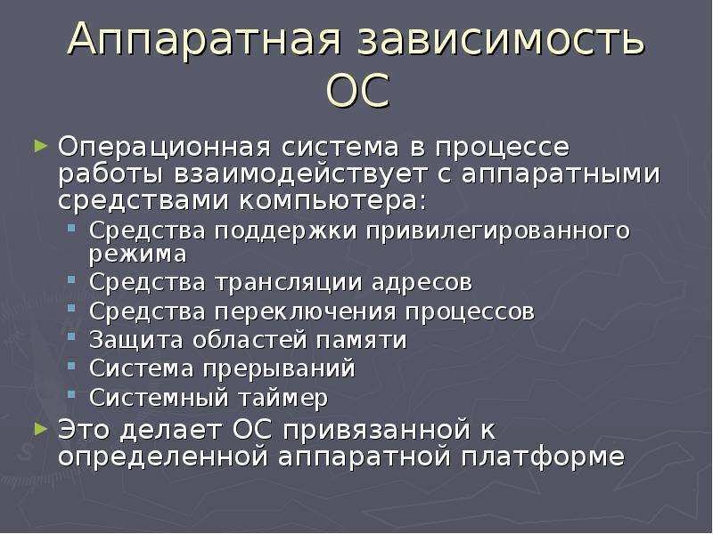 Архитектура операционной системы презентация