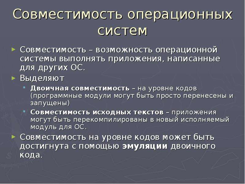 Архитектура операционной системы презентация