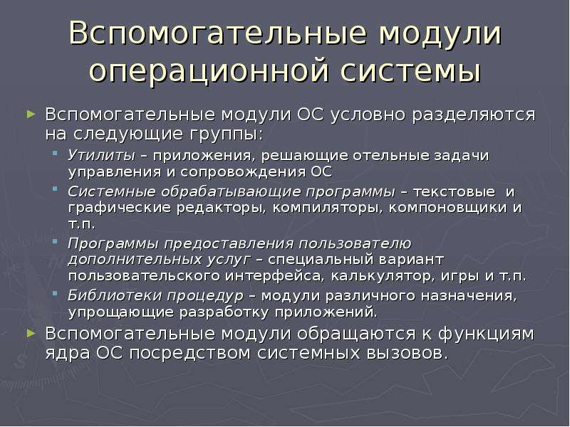 Архитектура операционной системы презентация