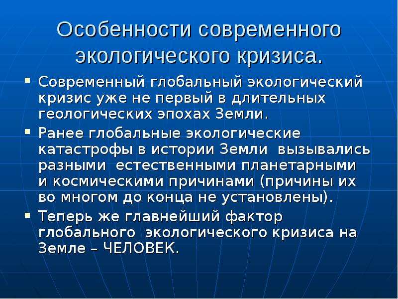 Подготовьте информационный проект на тему экологический кризис глобальная проблема современности