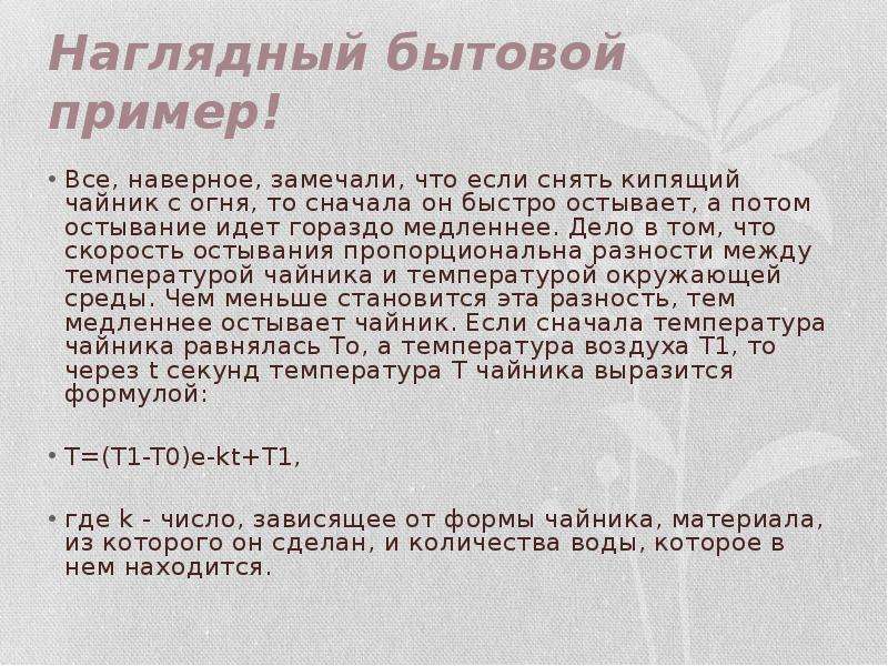 Образец бытовой. Бытовые примеры. Бытовые задачи примеры. Ставить бытовые задачи. Бытовые слова примеры.