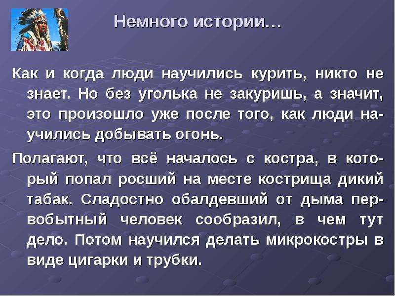 Немного на 4. Когда люди научились курить. Научился курить. Истории как девушка научилась курить. Кто научил людей курить.