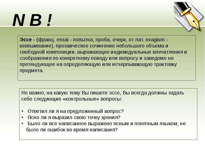 Как написать эссе время героев. Учимся писать эссе. Презентация эссе. Учимся писать эссе в школе.