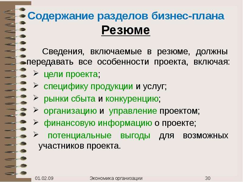 В резюме бизнес плана следует описать стратегию маркетинга