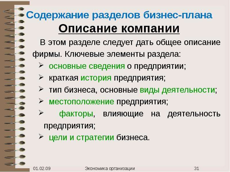 Структура и содержание разделов бизнес плана