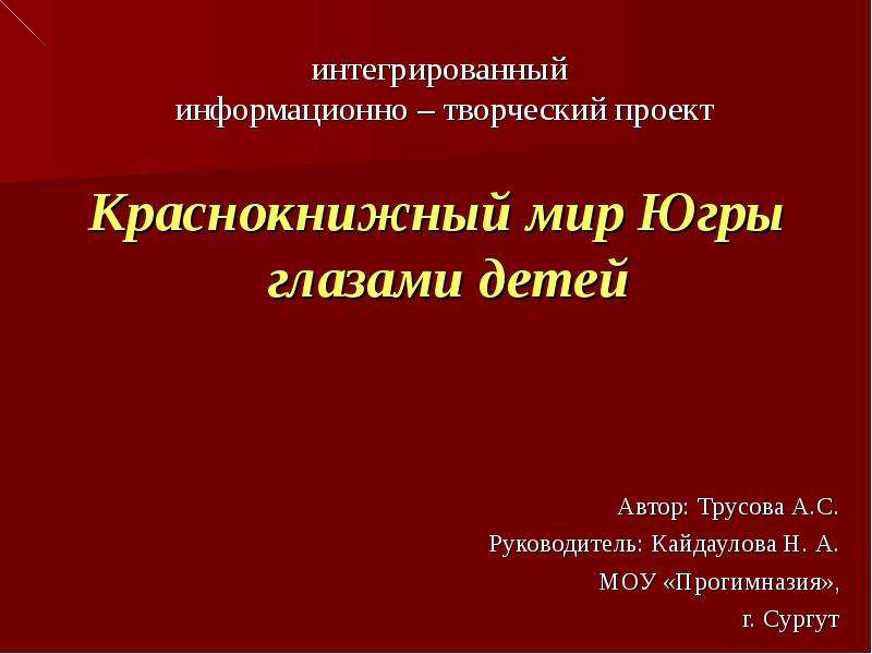 Информационно творческий проект