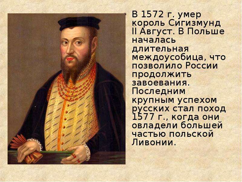 Сигизмунд август. Сигизмунд II август (1569-1572). Сигизмунд 2 годы правления. Король Сигизмунд август. Сигизмунд 2 август.