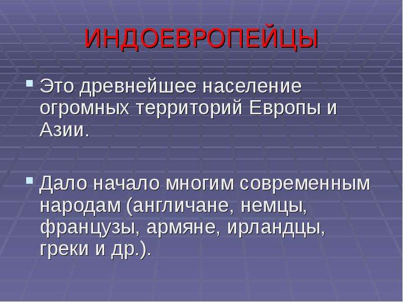 Индоевропейцы. Индоевропейцы это. Индоевропейская группа народов. Понятие индоевропейцы. Индоевропейцы это в истории.