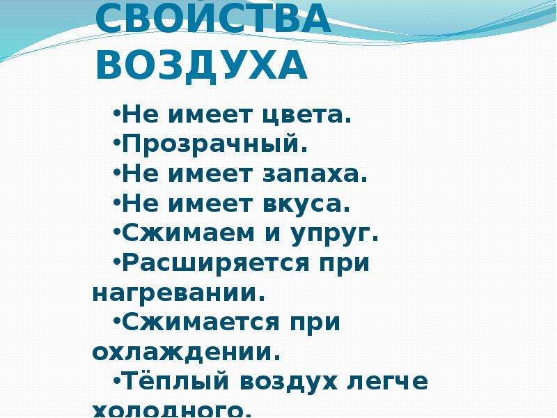 Презентация охрана воздуха 3 класс