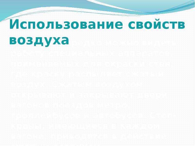 Тема воздух и его охрана. Воздух вокруг нас проект по географии 6 класс. Цель и задача проекта по окружающему миру на тему воздух и его охрана.