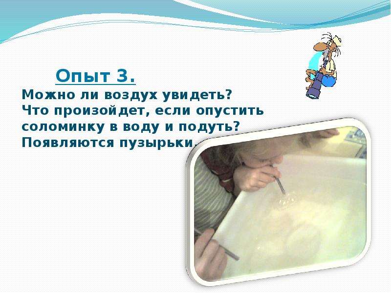 Окружающий мир тема воздух. Воздух и его охрана опыты. Охрана воздуха и воды 3 класс. Доклад по окружающему миру 3 класс на тему воздух. Рассказ о воздухе 3 класс окружающий мир.