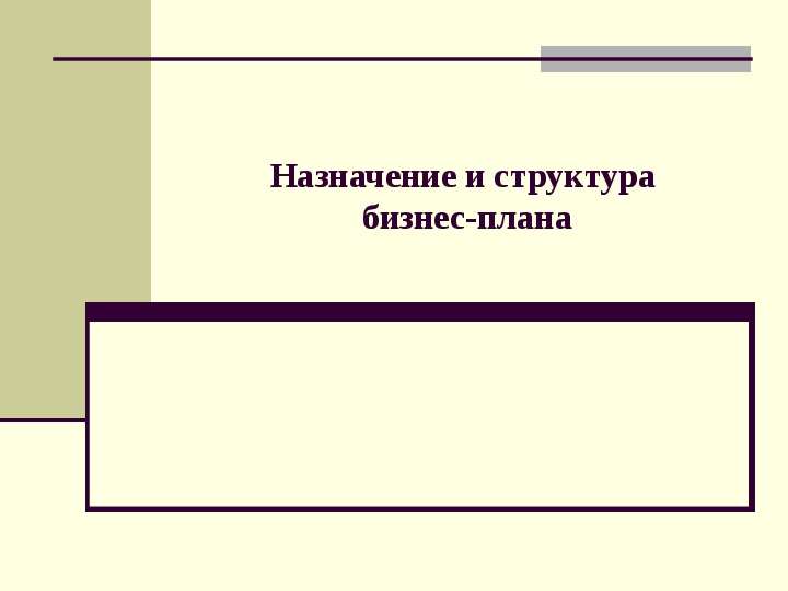 Основное назначение презентации