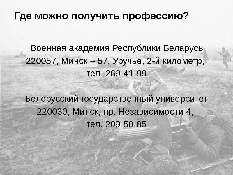 Текст военного корреспондента