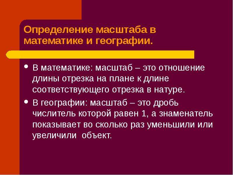 Математика в географии проект