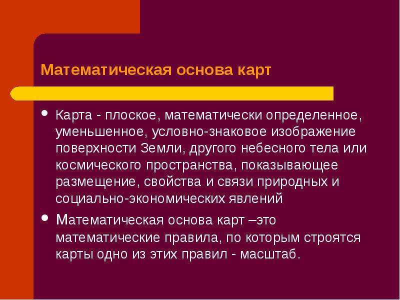 Математика в географии презентация