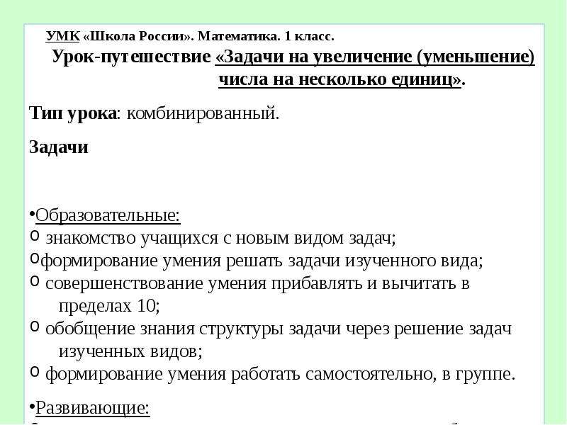 Решение задач изученных видов 3 класс школа россии презентация