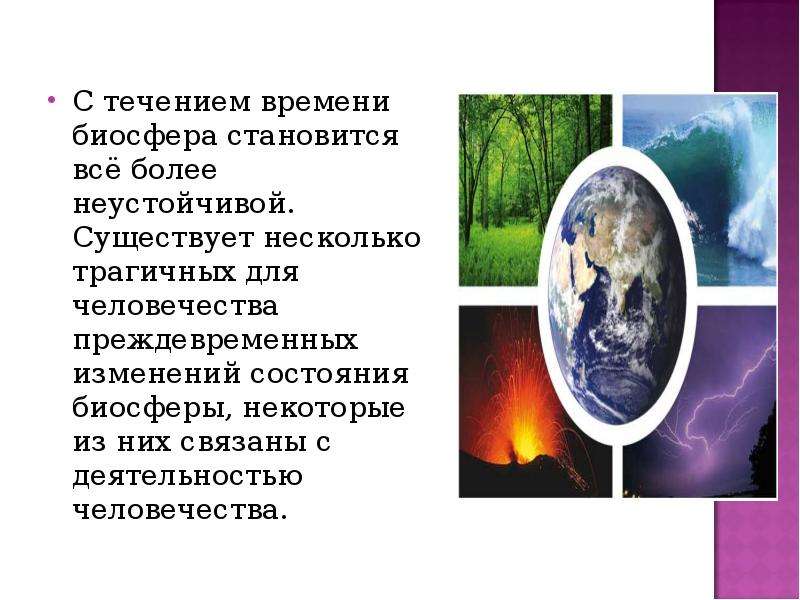 Изменения в биосфере. Глобальные изменения в биосфере. Изменение биосферы. Глобальные антропогенные изменения в биосфере. Изменение состояния биосферы.