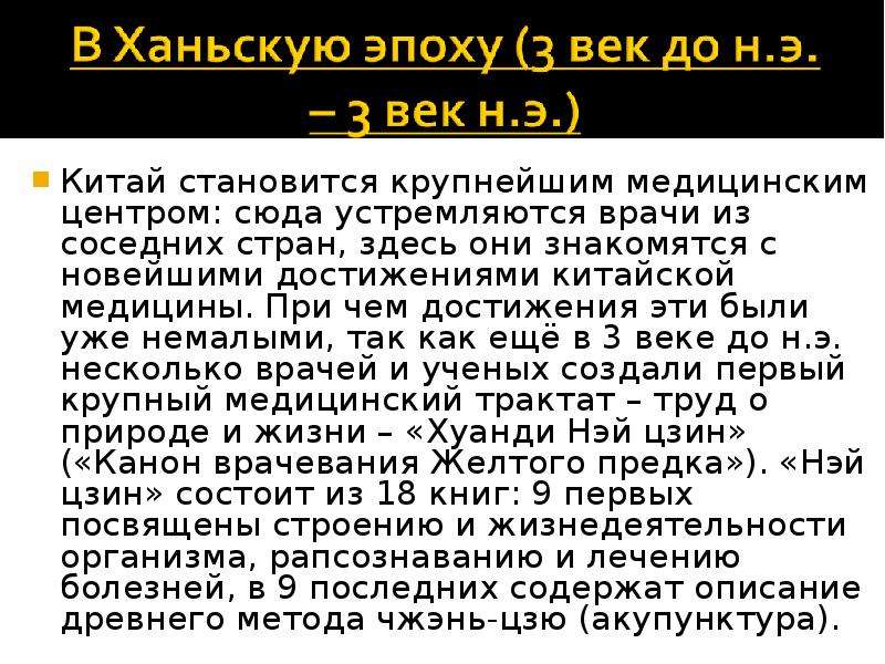 Достижения китайцев. Достижения древнего Китая. Достижения Китая в медицине. Достижения древних цивилизаций в Китае в медицине. Достижения древнего Китая в медицине.