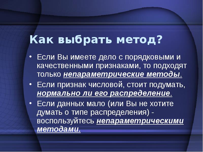 Признаки подходящей. Метод если бы. Метод если бы примеры. Метод выбора в медицине это. Метод что если.