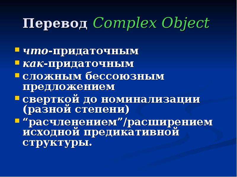 Концептосфера это. Номинализации. Примеры номинализации. Номинализация это в психологии. Слова номинализации.