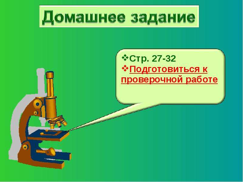 Биология 15